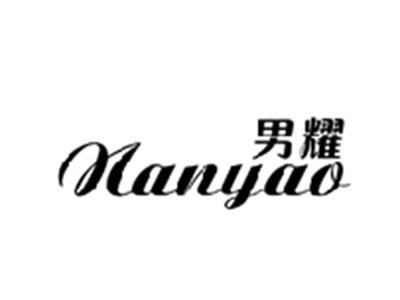 男耀NANYAO
