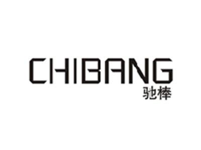 驰棒CHIBANG