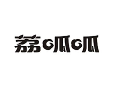 荔呱呱