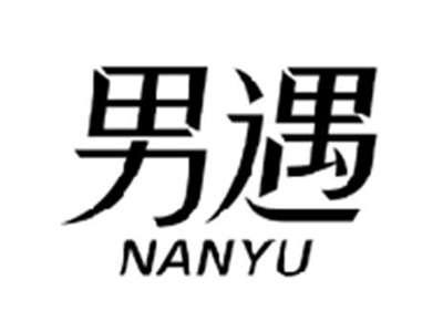 男遇NANYU