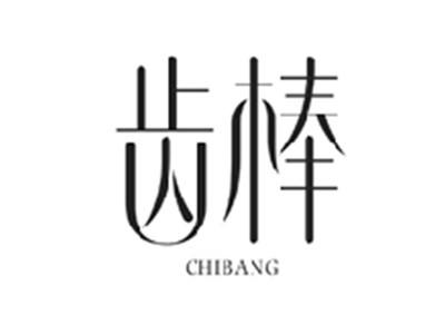 齿棒CHIBANG