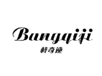 棒奇迹BANGQIJI