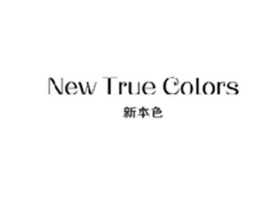 新本色NEW TRUE COLORS