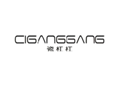 瓷杠杠CIGANGGANG
