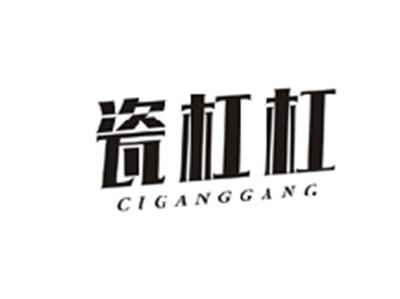 瓷杠杠CIGANGGANG