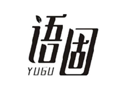 语固YUGU