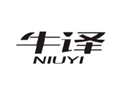 牛译NIUYI