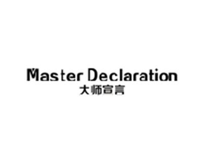 大师宣言MASTER DECLARATION