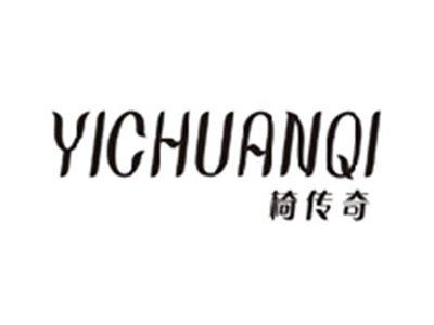 椅传奇YICHUANQI