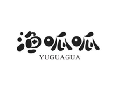 渔呱呱YUGUAGUA