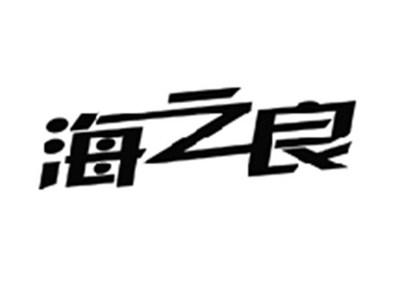 海之良