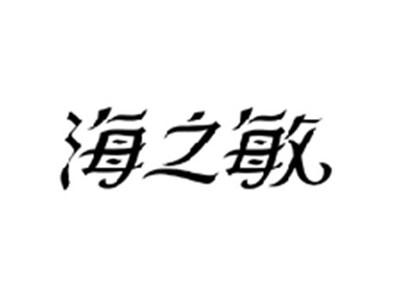 海之敏