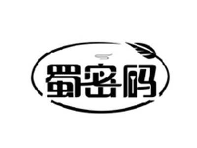 蜀密码