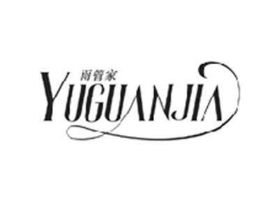 雨管家YUGUANJIA