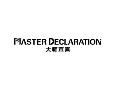 大师宣言MASTER DECLARATION