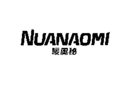 暖奥秘NUANAOMI