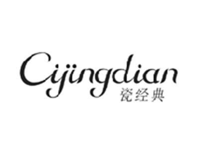 瓷经典CIJINGDIAN