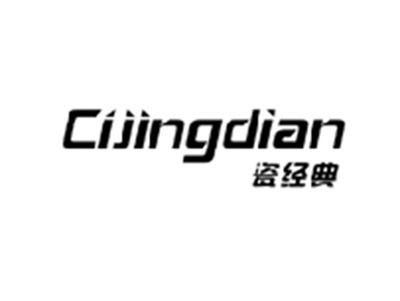 瓷经典CIJINGDIAN