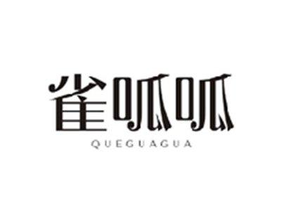 雀呱呱QUEGUAGUA