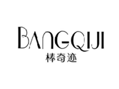 棒奇迹BANGQIJI