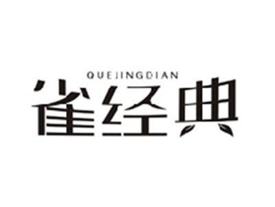 雀经典QUEJINGDIAN