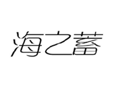 海之蓄