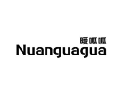 暖呱呱NUANGUAGUA