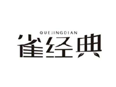 雀经典QUEJINGDIAN
