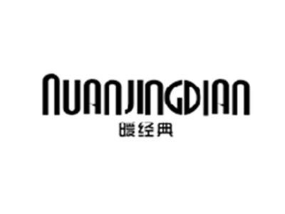 暖经典NUANJINGDIAN