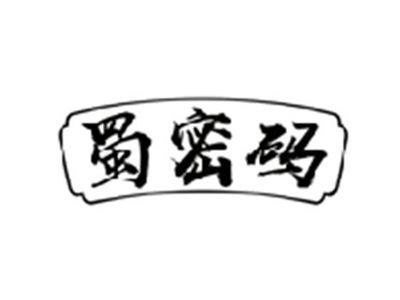 蜀密码