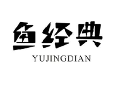 鱼经典YUJINGDIAN