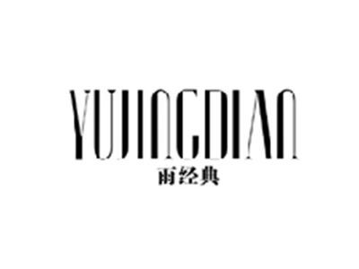 雨经典YUJINGDIAN