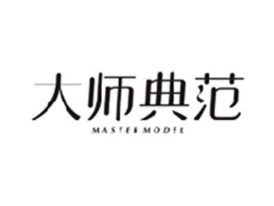 大师典范MASTER MODEL