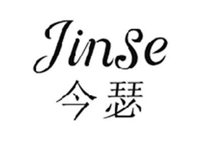 今瑟JINSE