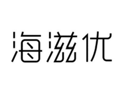 海滋优