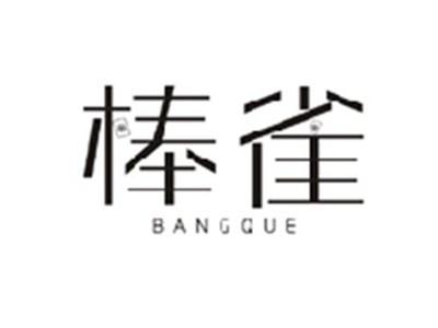 棒雀BANGQUE