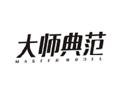 大师典范MASTER MODEL