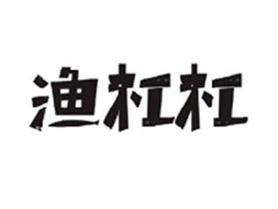 渔杠杠