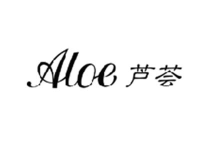 芦荟ALOE