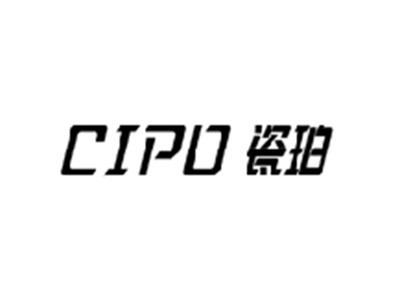 瓷珀CIPO
