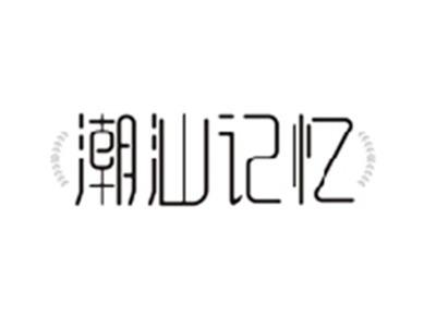潮汕记忆