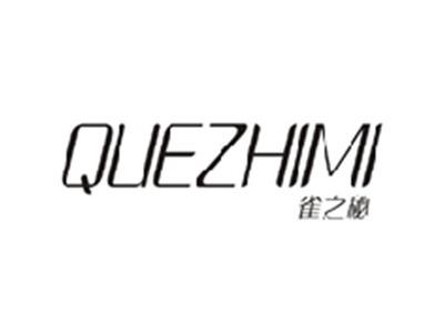 雀之秘QUEZHIMI