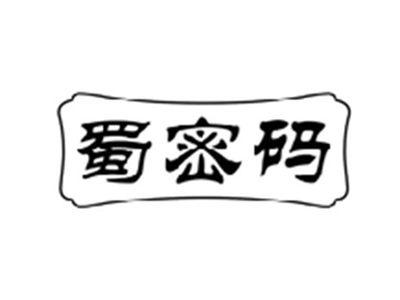 蜀密码