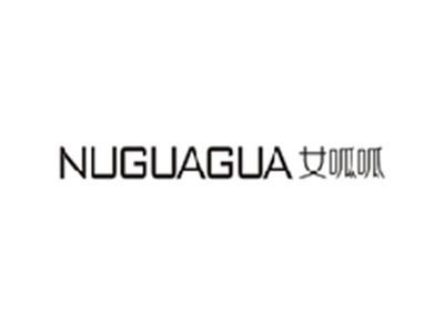 女呱呱NUGUAGUA