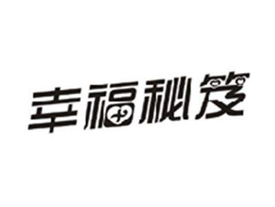 幸福秘笈