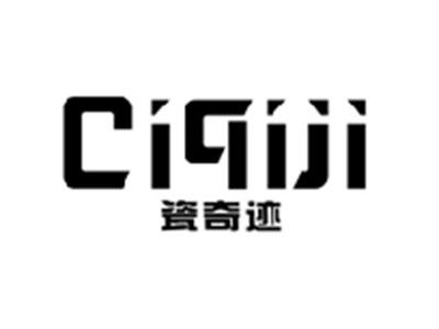瓷奇迹CIQIJI