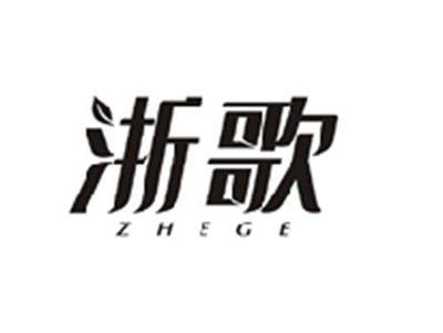 浙歌ZHEGE