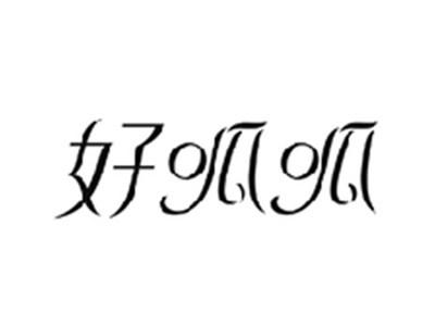 好呱呱