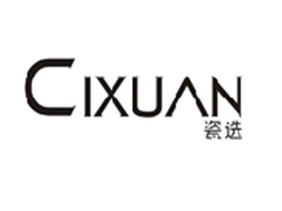 瓷选CIXUAN