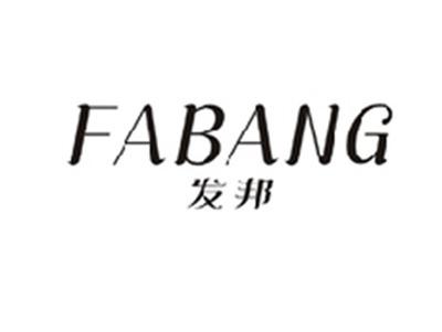 发邦FABANG
